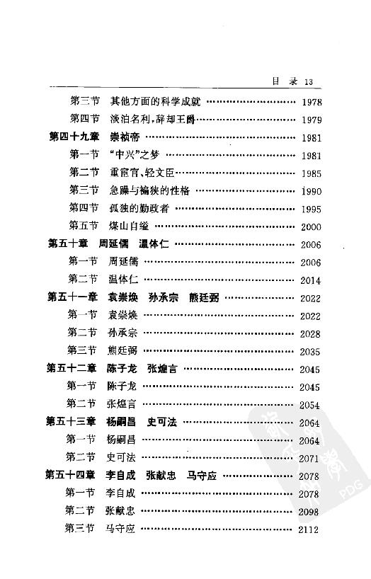 [中国通史16（修订版）第九卷中古时代：明时期下册].白寿彝.扫描版.pdf_第18页