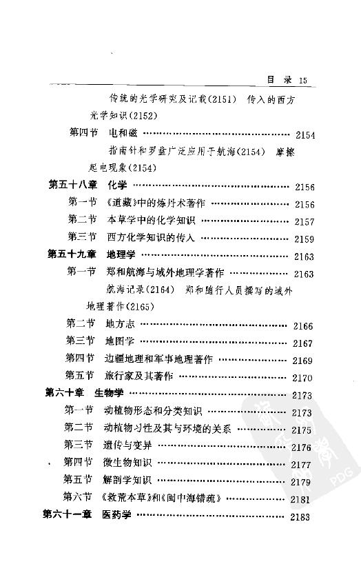 [中国通史16（修订版）第九卷中古时代：明时期下册].白寿彝.扫描版.pdf_第20页