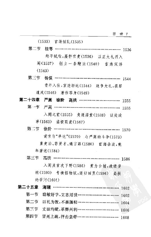 [中国通史16（修订版）第九卷中古时代：明时期下册].白寿彝.扫描版.pdf_第12页