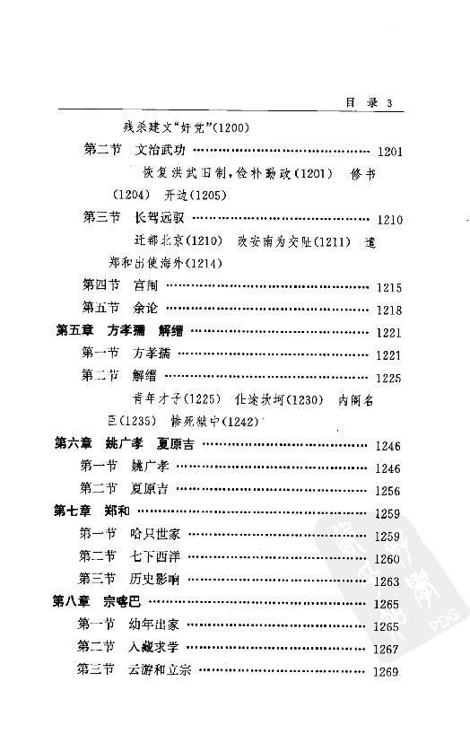 [中国通史16（修订版）第九卷中古时代：明时期下册].白寿彝.扫描版.pdf_第8页