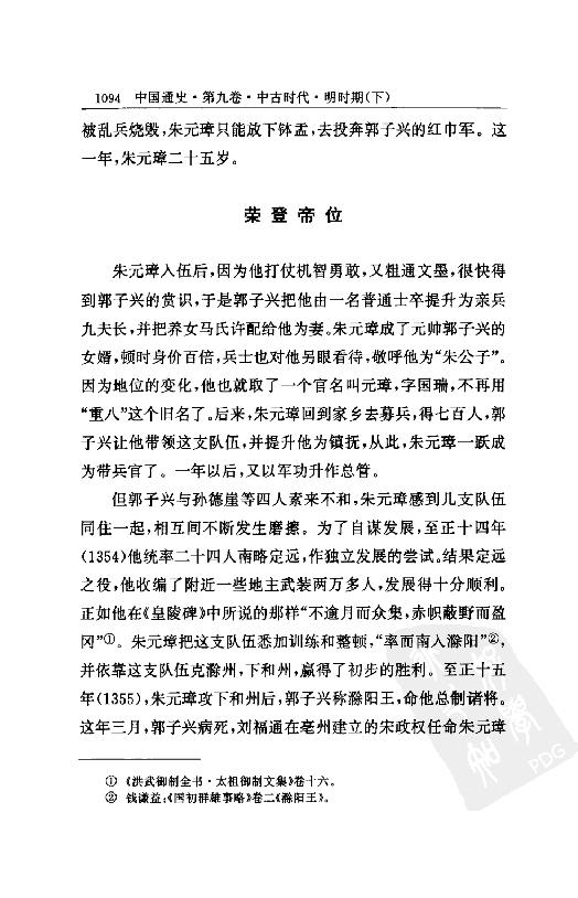 [中国通史16（修订版）第九卷中古时代：明时期下册].白寿彝.扫描版.pdf_第25页