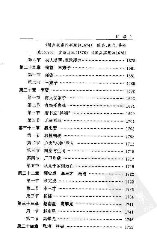 [中国通史16（修订版）第九卷中古时代：明时期下册].白寿彝.扫描版.pdf_第14页