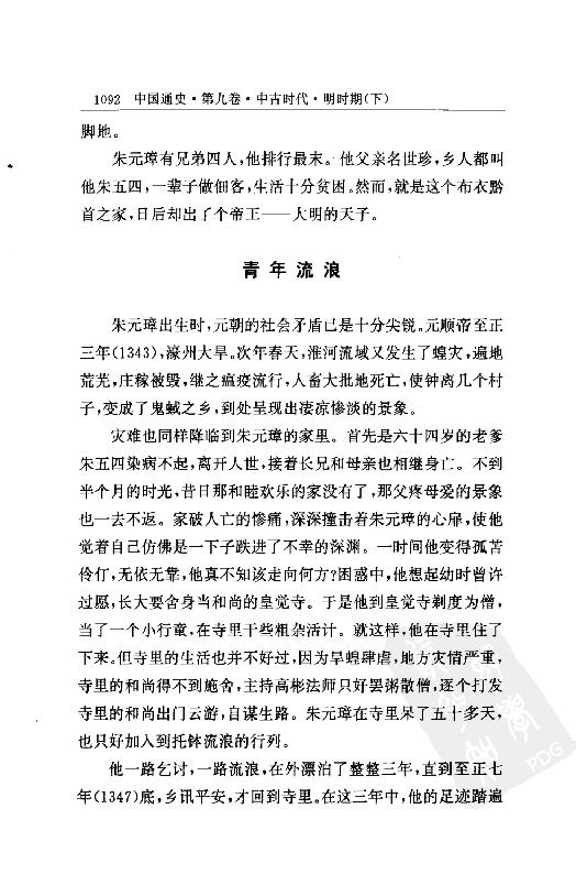 [中国通史16（修订版）第九卷中古时代：明时期下册].白寿彝.扫描版.pdf_第23页