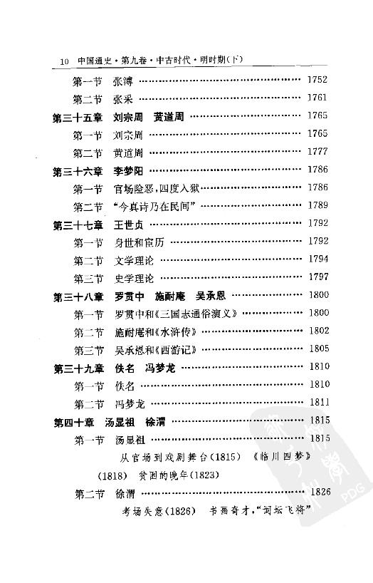 [中国通史16（修订版）第九卷中古时代：明时期下册].白寿彝.扫描版.pdf_第15页