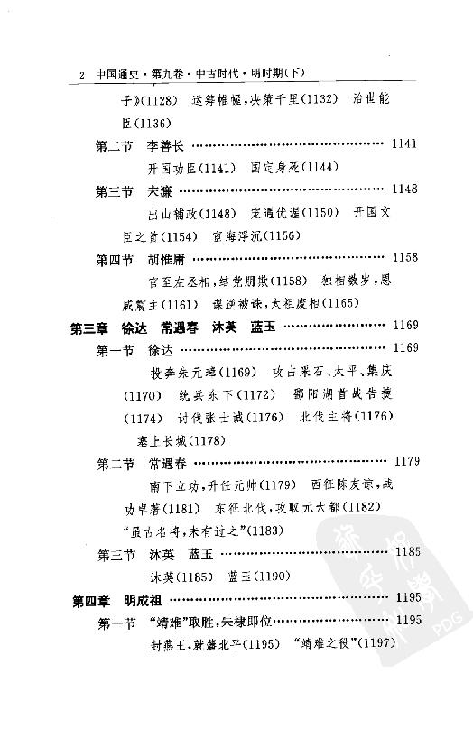 [中国通史16（修订版）第九卷中古时代：明时期下册].白寿彝.扫描版.pdf_第7页