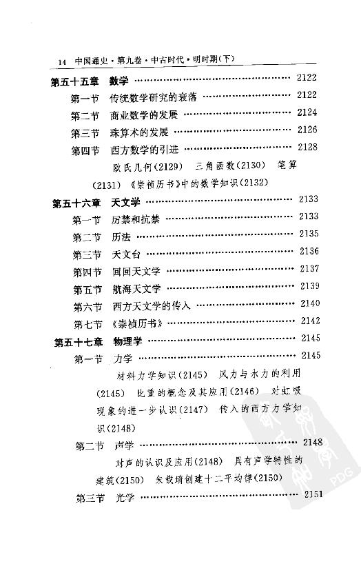 [中国通史16（修订版）第九卷中古时代：明时期下册].白寿彝.扫描版.pdf_第19页