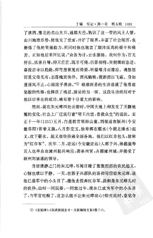 [中国通史16（修订版）第九卷中古时代：明时期下册].白寿彝.扫描版.pdf_第24页