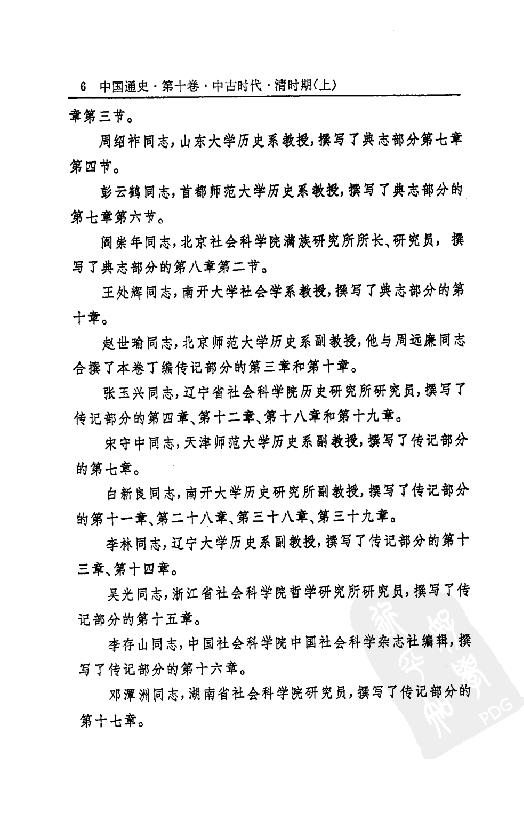 [中国通史17（修订版）第十卷中古时代：清时期上册].白寿彝.扫描版.pdf_第20页