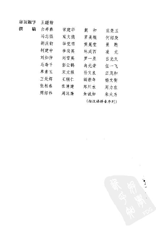 [中国通史17（修订版）第十卷中古时代：清时期上册].白寿彝.扫描版.pdf_第6页