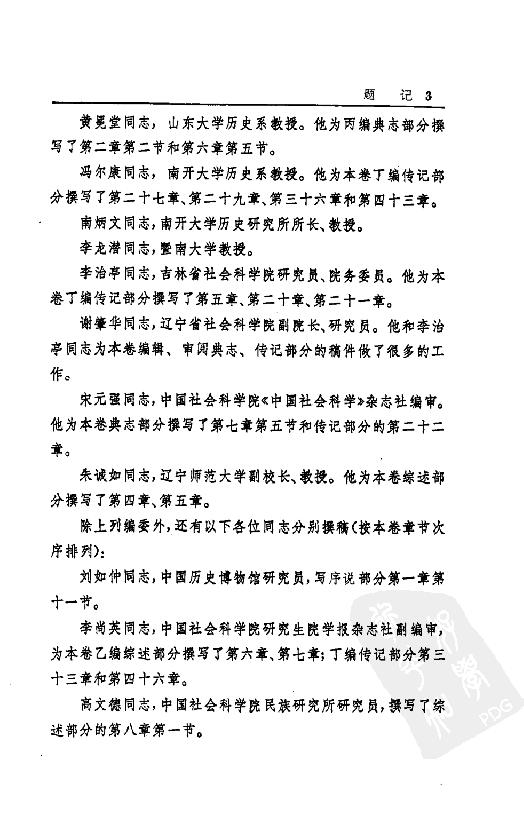 [中国通史17（修订版）第十卷中古时代：清时期上册].白寿彝.扫描版.pdf_第17页