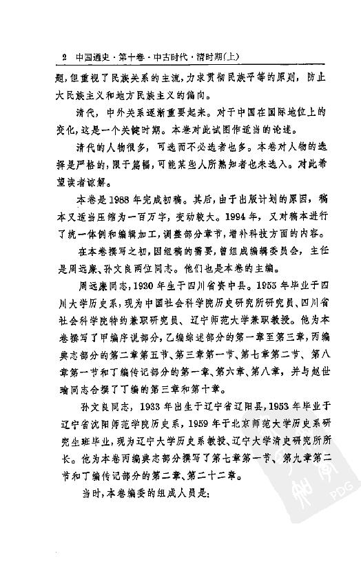 [中国通史17（修订版）第十卷中古时代：清时期上册].白寿彝.扫描版.pdf_第16页