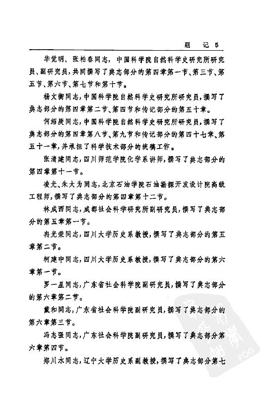 [中国通史17（修订版）第十卷中古时代：清时期上册].白寿彝.扫描版.pdf_第19页