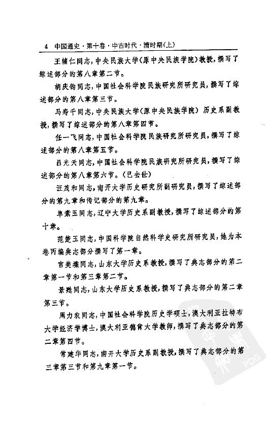 [中国通史17（修订版）第十卷中古时代：清时期上册].白寿彝.扫描版.pdf_第18页