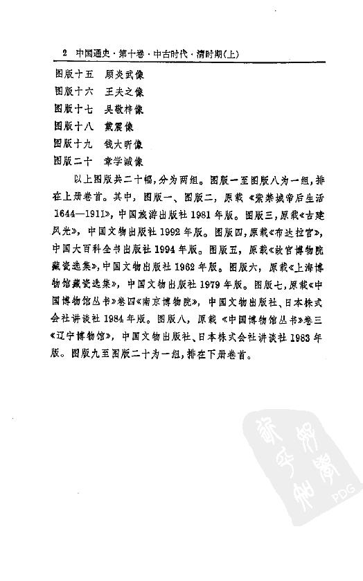 [中国通史17（修订版）第十卷中古时代：清时期上册].白寿彝.扫描版.pdf_第24页