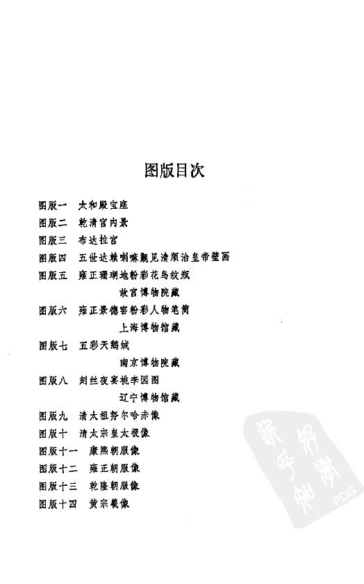 [中国通史17（修订版）第十卷中古时代：清时期上册].白寿彝.扫描版.pdf_第23页