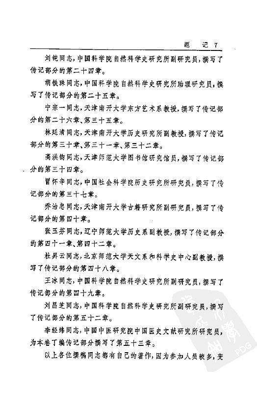 [中国通史17（修订版）第十卷中古时代：清时期上册].白寿彝.扫描版.pdf_第21页