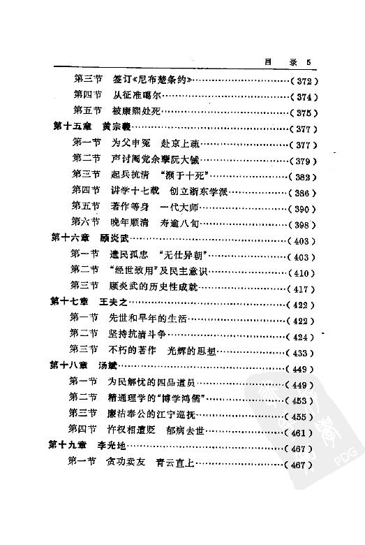 [中国通史18（修订版）第十卷中古时代：清时期下册].白寿彝.扫描版.pdf_第10页