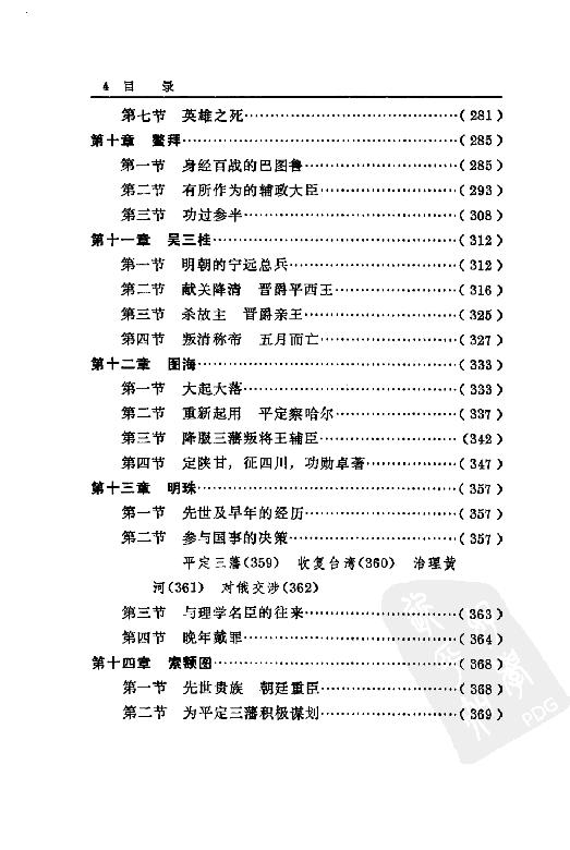 [中国通史18（修订版）第十卷中古时代：清时期下册].白寿彝.扫描版.pdf_第9页