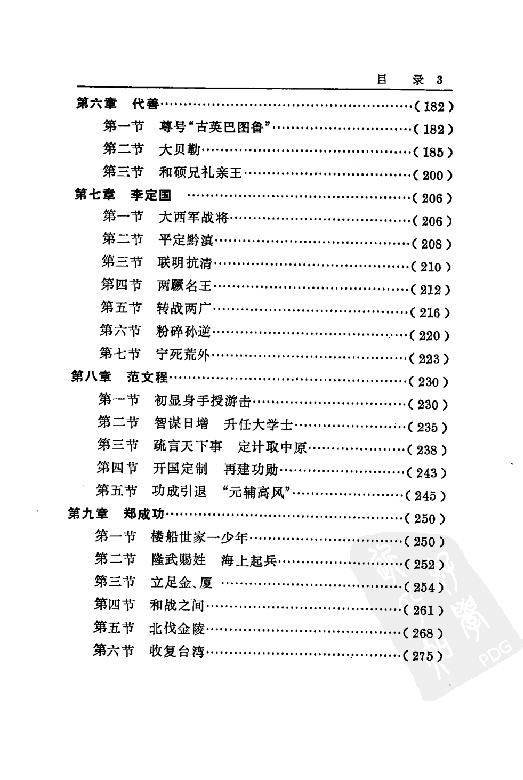 [中国通史18（修订版）第十卷中古时代：清时期下册].白寿彝.扫描版.pdf_第8页