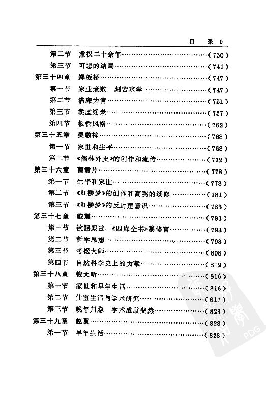 [中国通史18（修订版）第十卷中古时代：清时期下册].白寿彝.扫描版.pdf_第14页