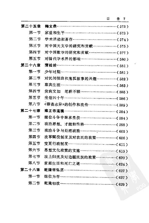 [中国通史18（修订版）第十卷中古时代：清时期下册].白寿彝.扫描版.pdf_第12页