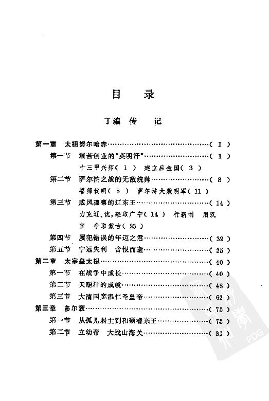 [中国通史18（修订版）第十卷中古时代：清时期下册].白寿彝.扫描版.pdf_第6页