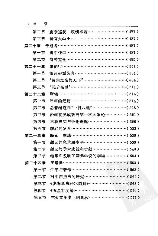 [中国通史18（修订版）第十卷中古时代：清时期下册].白寿彝.扫描版.pdf_第11页