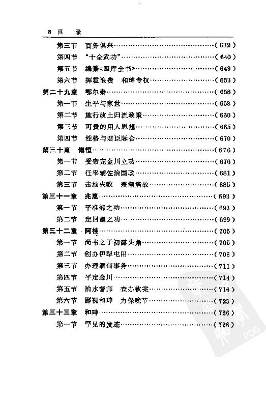 [中国通史18（修订版）第十卷中古时代：清时期下册].白寿彝.扫描版.pdf_第13页