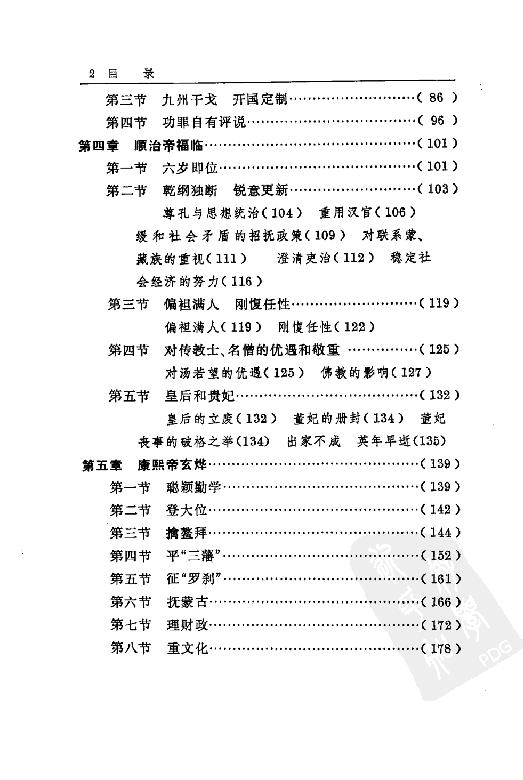 [中国通史18（修订版）第十卷中古时代：清时期下册].白寿彝.扫描版.pdf_第7页