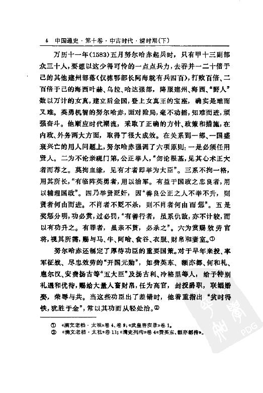 [中国通史18（修订版）第十卷中古时代：清时期下册].白寿彝.扫描版.pdf_第23页