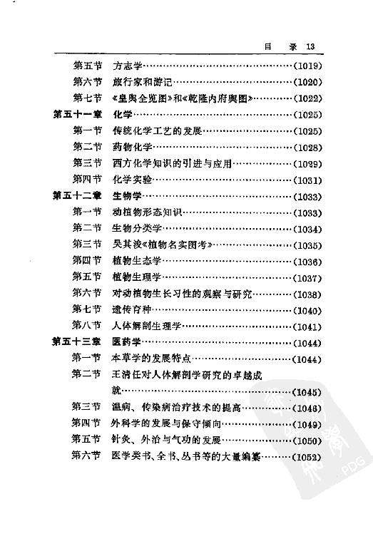 [中国通史18（修订版）第十卷中古时代：清时期下册].白寿彝.扫描版.pdf_第18页