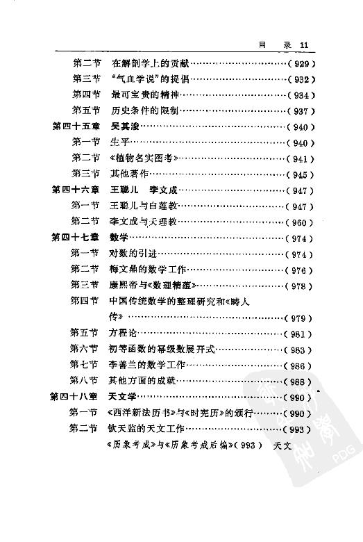 [中国通史18（修订版）第十卷中古时代：清时期下册].白寿彝.扫描版.pdf_第16页