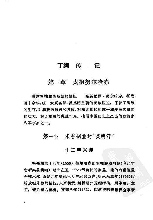 [中国通史18（修订版）第十卷中古时代：清时期下册].白寿彝.扫描版.pdf_第20页