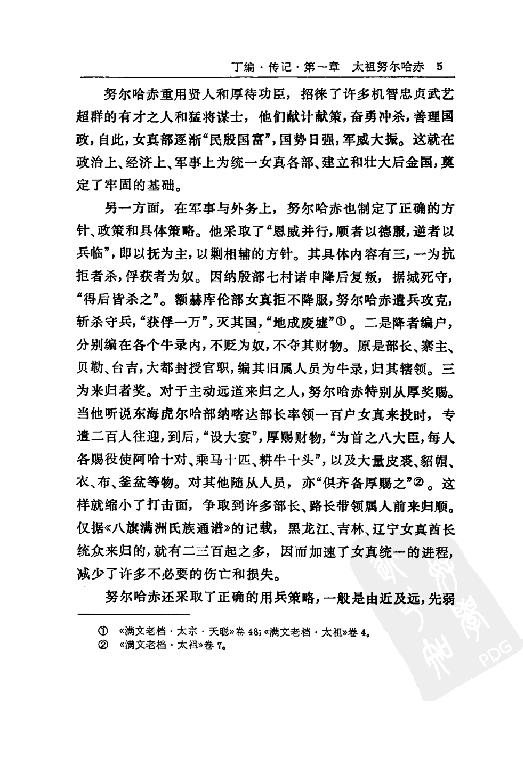 [中国通史18（修订版）第十卷中古时代：清时期下册].白寿彝.扫描版.pdf_第24页