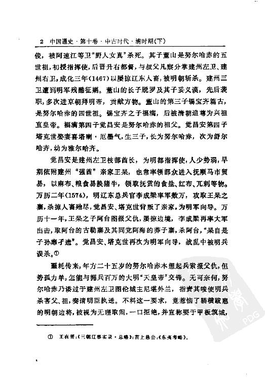 [中国通史18（修订版）第十卷中古时代：清时期下册].白寿彝.扫描版.pdf_第21页