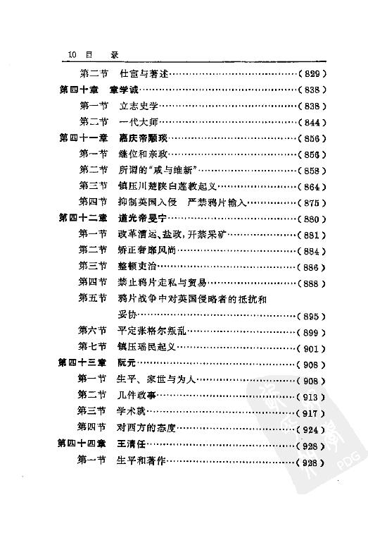 [中国通史18（修订版）第十卷中古时代：清时期下册].白寿彝.扫描版.pdf_第15页