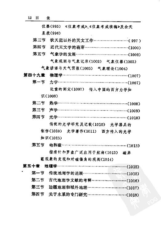 [中国通史18（修订版）第十卷中古时代：清时期下册].白寿彝.扫描版.pdf_第17页