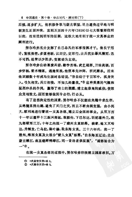 [中国通史18（修订版）第十卷中古时代：清时期下册].白寿彝.扫描版.pdf_第25页