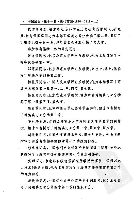 [中国通史19（修订版）第十一卷近代前编（1840-1919）上册].白寿彝.扫描版.pdf_第22页