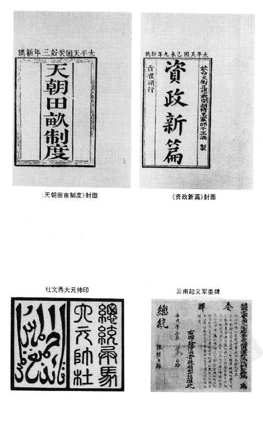 [中国通史19（修订版）第十一卷近代前编（1840-1919）上册].白寿彝.扫描版.pdf_第10页