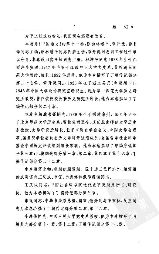 [中国通史19（修订版）第十一卷近代前编（1840-1919）上册].白寿彝.扫描版.pdf_第21页