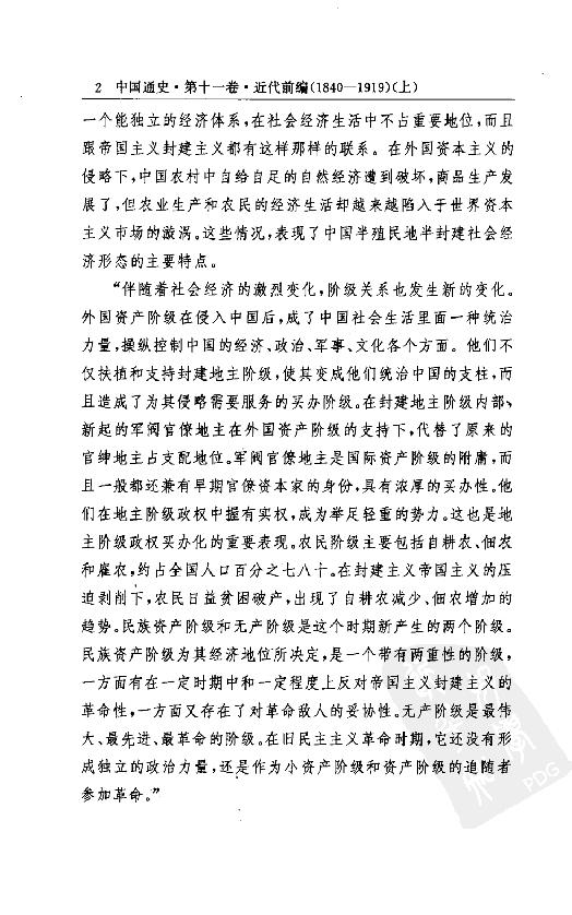 [中国通史19（修订版）第十一卷近代前编（1840-1919）上册].白寿彝.扫描版.pdf_第20页