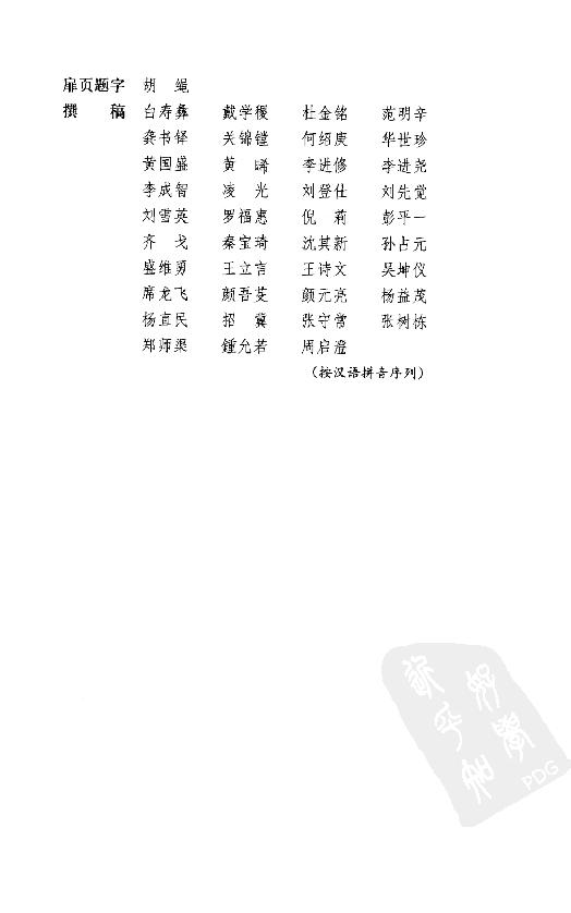 [中国通史19（修订版）第十一卷近代前编（1840-1919）上册].白寿彝.扫描版.pdf_第6页