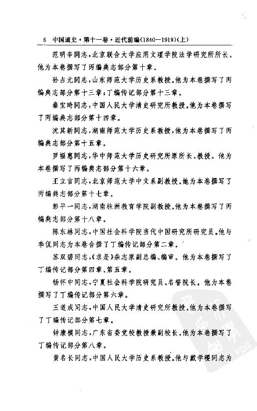 [中国通史19（修订版）第十一卷近代前编（1840-1919）上册].白寿彝.扫描版.pdf_第24页