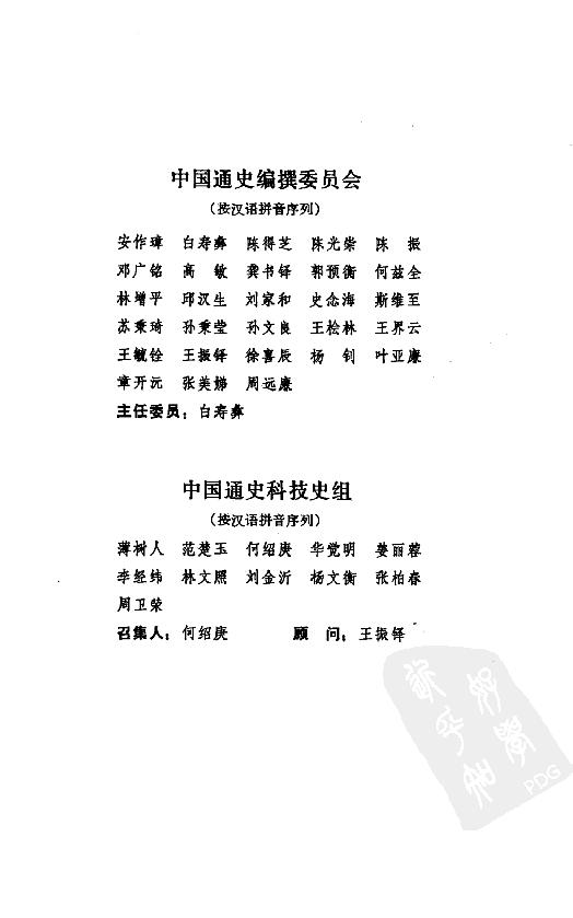 [中国通史1（修订版）第一卷导论.].白寿彝.扫描版.pdf_第7页