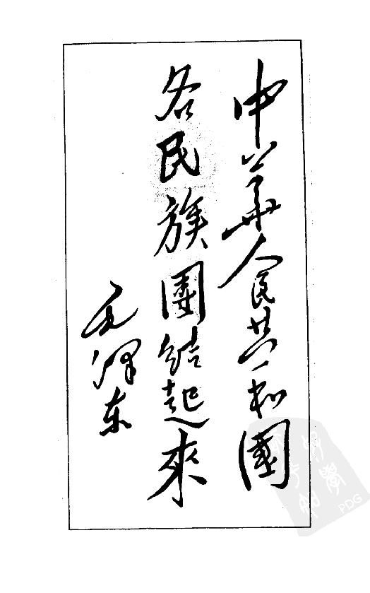 [中国通史1（修订版）第一卷导论.].白寿彝.扫描版.pdf_第11页