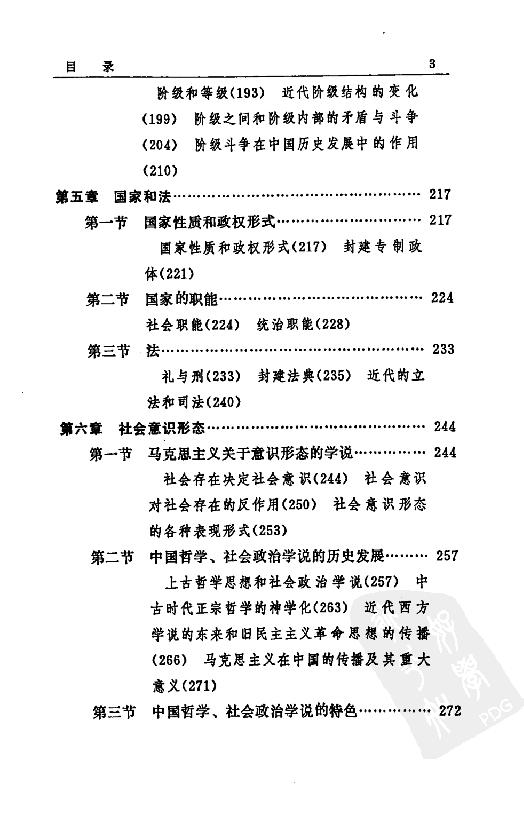 [中国通史1（修订版）第一卷导论.].白寿彝.扫描版.pdf_第18页