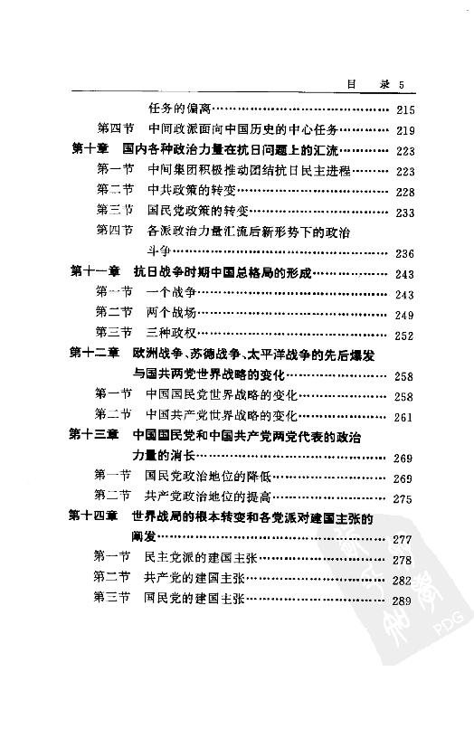 [中国通史21（修订版）第十二卷近代后编（1919-1949）上册].白寿彝.扫描版.pdf_第22页