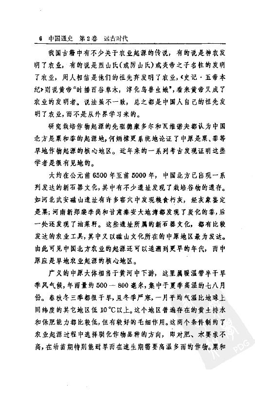 [中国通史2（修订版）第二卷远古时代].白寿彝.扫描版.pdf_第11页