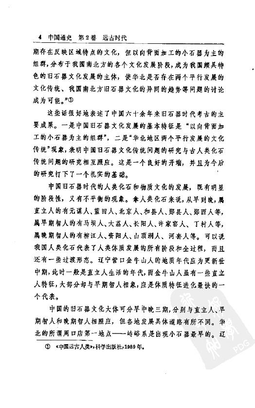 [中国通史2（修订版）第二卷远古时代].白寿彝.扫描版.pdf_第9页